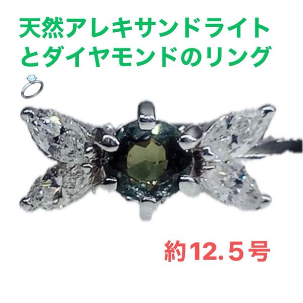 pt900 天然アレキサンドライト&天然ダイヤモンドリング 約12.5号
