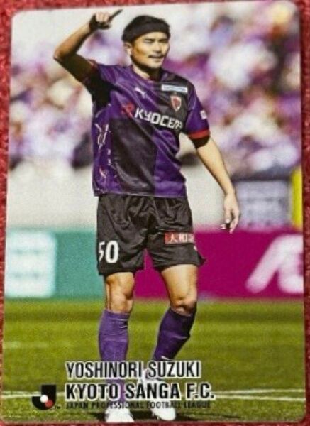復刻 Jリーグチップス 京都サンガ 鈴木義宜選手