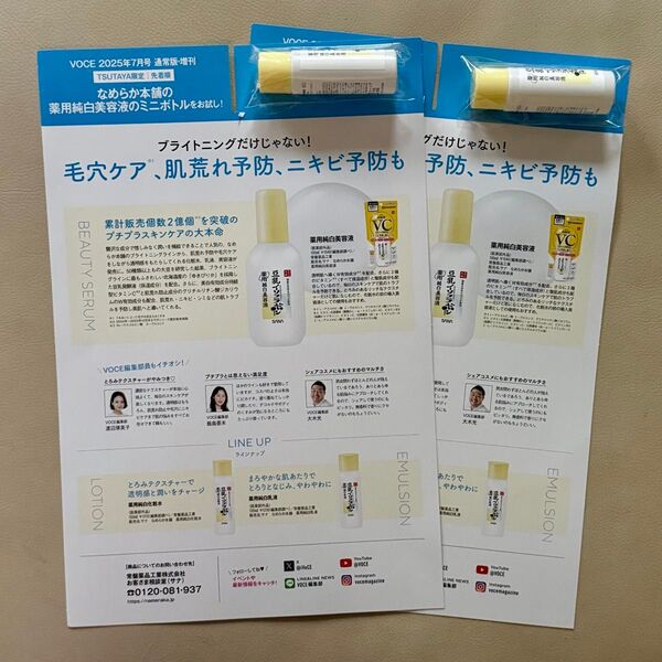 VoCE 7月号 付録 SANA なめらか本舗 豆乳イソフラボン 薬用 純白美容液 2本
