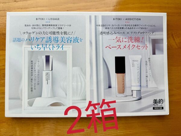 美的 BITEKI 2023年 10月号 付録 リサージ 、アディクション