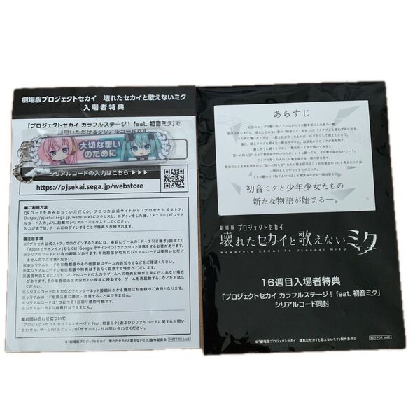 劇場版プロジェクトセカイ 壊れたセカイと歌えないミク バーチャルシンガー 巡音ルカ 称号バッチ シリアルコード付き