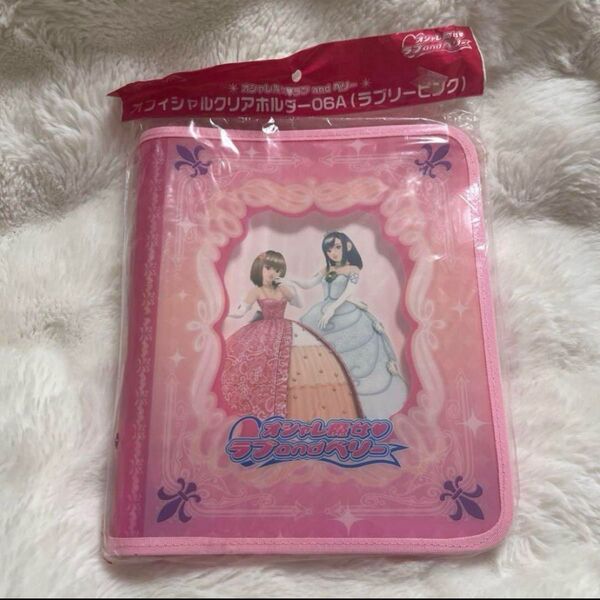 オシャレ魔女ラブandベリー ファイル ピンク
