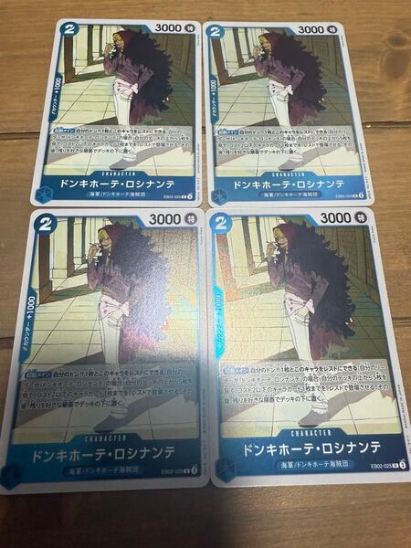 ワンピースカードゲーム エクストラブースター Anime 25th collection ドンキホーテ・ロシナンテR 4枚
