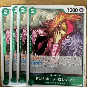 ワンピースカードゲーム 新時代の主役 ドンキホーテ・ロシナンテR 4枚