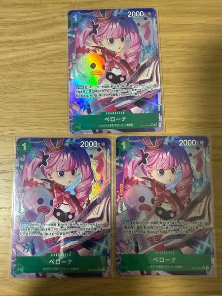ワンピースカードゲーム 師弟の絆 ペローナSRパラレル 3枚