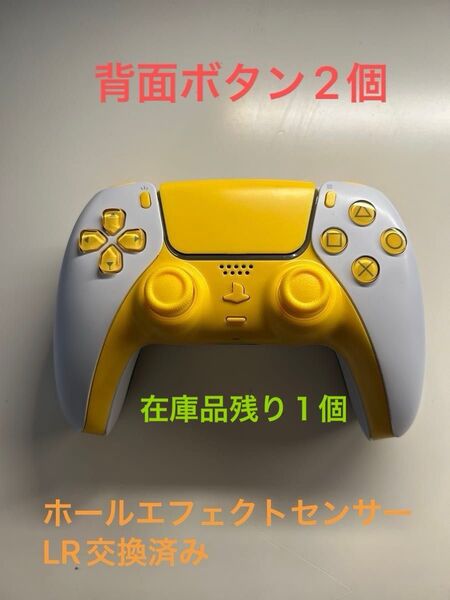 PS5 カスタム コントローラー背面ボタン2個 ホールエフェクトセンサーLR交換済み ボタン黄色 背面グリップ付き