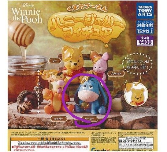 ディズニー くまのプーさん ハニージュエリーフィギュア イーヨー ガチャ Disney