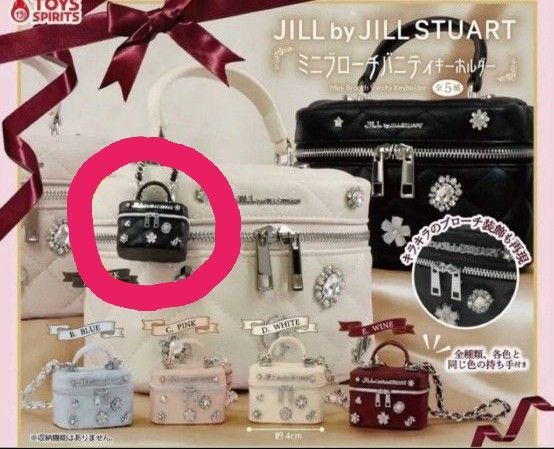 ジルスチュアート JILLSTUART ミニブローチバニティキーホルダー ブラック ガチャ
