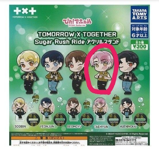 ぴた!でふぉめ TOMORROW X TOGETHER アクリル スタンド テヒョン TAEHYUN TXT トゥバ