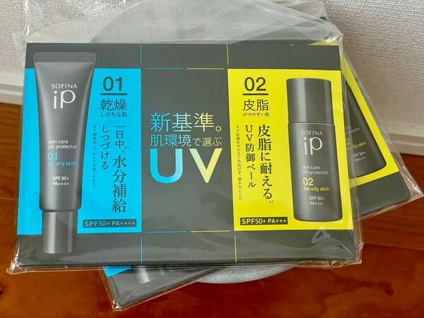 新品未開封【計20包】ソフィーナ iP スキンケアUV 01 02 10袋セット