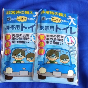 携帯用トイレ 2個セット