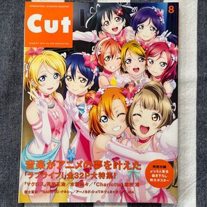 CUT 2015年8月号 ラブライブ