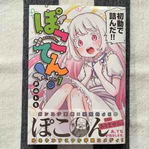 ぽこてん 1巻