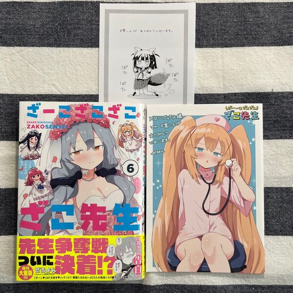 ざーこざこざこざこ先生 6巻 購入特典4Pリーフレット&イラストペーパー付き