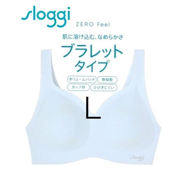 スロギー ゼロフィール ブラレット L ライトブルー 透けにくい 軽い着け心地 ハーフトップ 夏用にも◎ 正規品 トリンプ タグ付