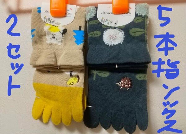 新品 綿混ソックス 刺繍 五本指ソックス 靴下 コットン かわいい レディース 2セット クマ ハリネズミ