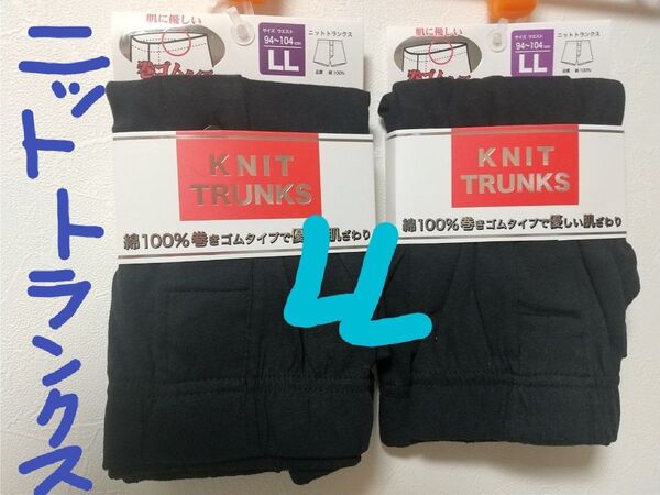 【新品】LL2枚 黒 ニットトランクス メンズトランクス 前開き 柔らか 無地