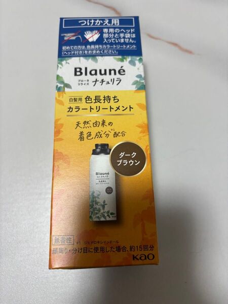 花王 ブローネ ナチュリラ 色長持ちカラートリートメント ダークブラウン つけかえ用 155g