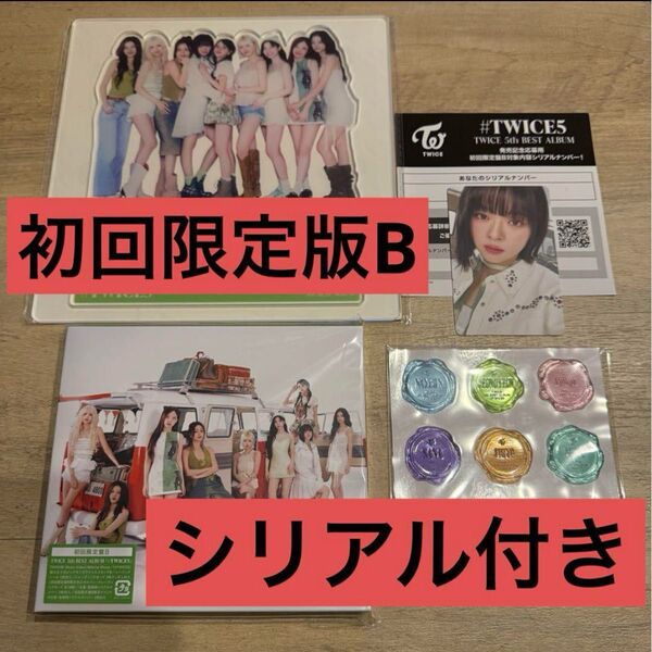 TWICE アルバム 初回限定版B シリアル アクスタ ジョンヨン トレカ