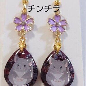 チンチラちゃん天然石レジンイヤリング・ピアス チンチラ チンチラアクセサリー チンチラピアス チンチライヤリング
