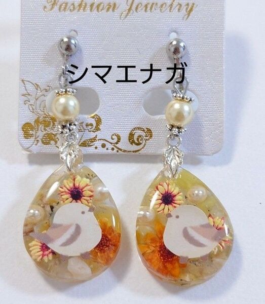 シマちゃん向日葵イヤリング*ピアス 天然石入りピアス シマエナガピアス シマエナガアクセサリー レジンシマエナガ