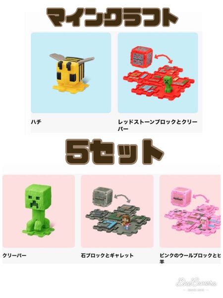 未開封 ハッピーセット マインクラフト クリーパー ハチ マクドナルド