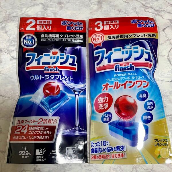 フィニッシュ オールインワン(3個)とウルトラタブレット(2個)のセット♪ポイント消化にも!