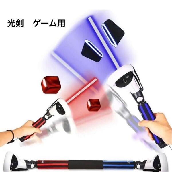 OOAVRリズム光剣BeatSaberハンドル マルチ用途ロングアーム 3-36