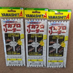 YAMASHITA イカプロリーダー 5号 120cm 3個セット