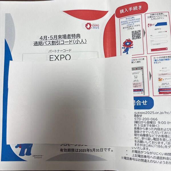 大阪 関西万博 通期パス 割引券 小人 1枚
