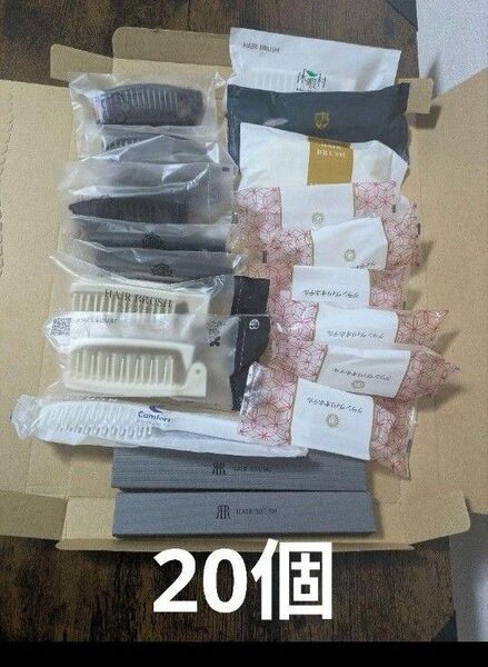 ホテルアメニティ ヘアブラシ合計20個 ホテル名入り 個包装 大量まとめセット