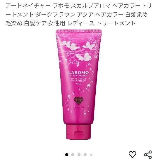 アートネイチャー ラボモ スカルプアロマ ヘアカラートリートメント ダークブラウン
