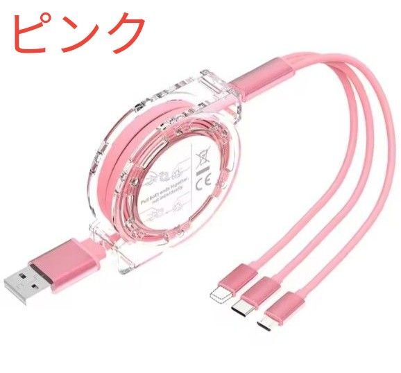 スマホ充電用ケーブル 1m コンパクト収納 3台同時充電可能 ピンク! 新品