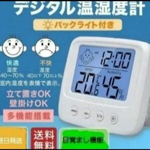 デジタル温湿度計 温度計 湿度計 目覚ましアラーム バックライト機能 ホワイト アルカリ電池付き!