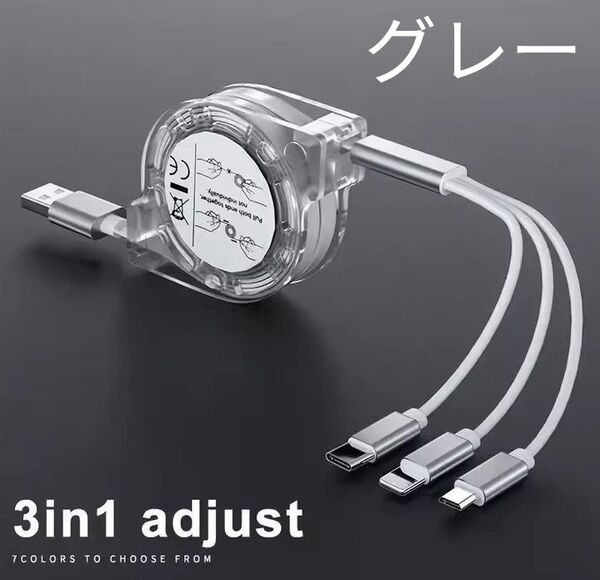 スマホ充電用ケーブル 1m コンパクト収納 3台同時充電可能 グレー! 新品