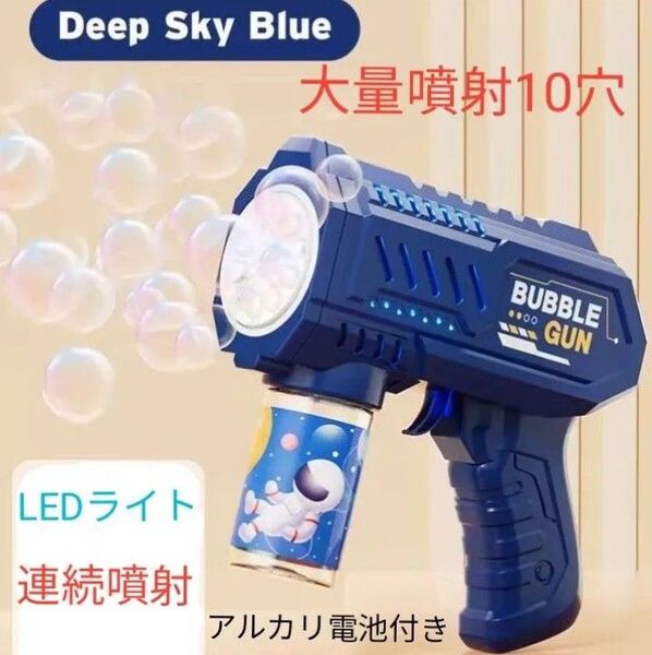 自動シャボン玉機 大量噴射 10泡穴 LEDライト装備 遠距離連続噴射 液漏れ防止 ネイビー 単3アルカリ電池4本付き!