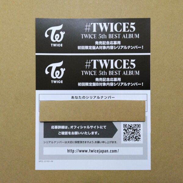TWICE 5th BEST ALBUM #TWICE5 初回限定盤A 初回限定盤B 封入特典シリアルナンバー 応募券 2枚セット