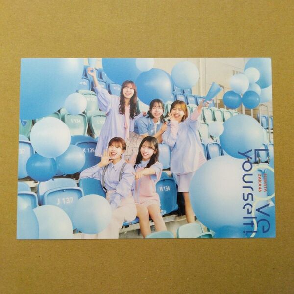 日向坂46 Love yourself! タワレコ特典 ポストカード 1枚