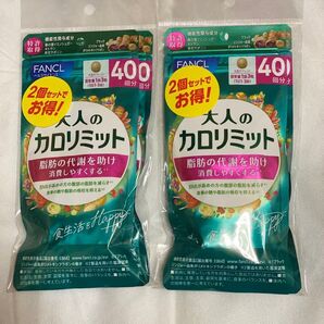 【新品未開封品】FANCL 大人のカロリミット 40回分×4袋