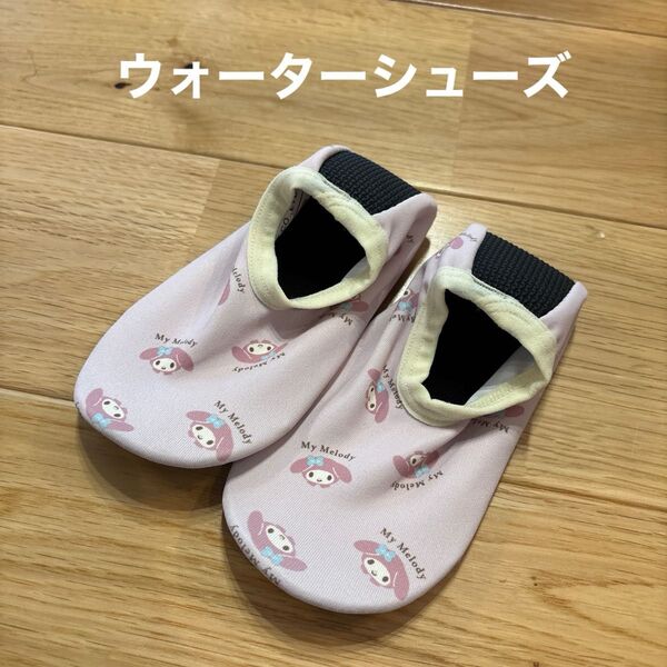 マイメロ ウォーターシューズ 14〜15cmくらい