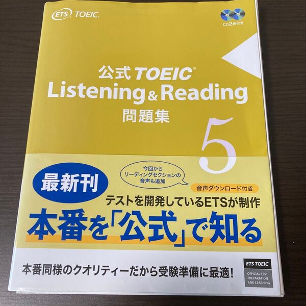 公式TOEIC Listening & Reading 問題集 5
