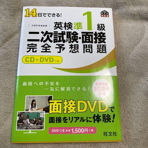 英検準1級二次試験・面接完全予想問題