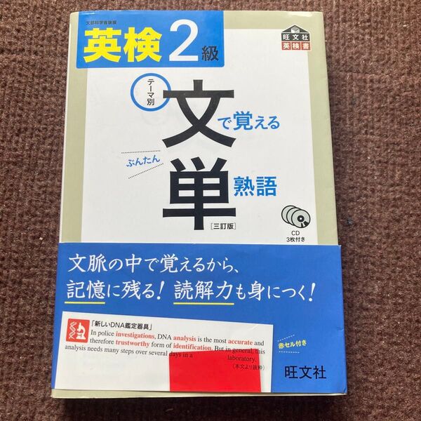 英検2級 テーマ別で覚える 文単 単語集 旺文社