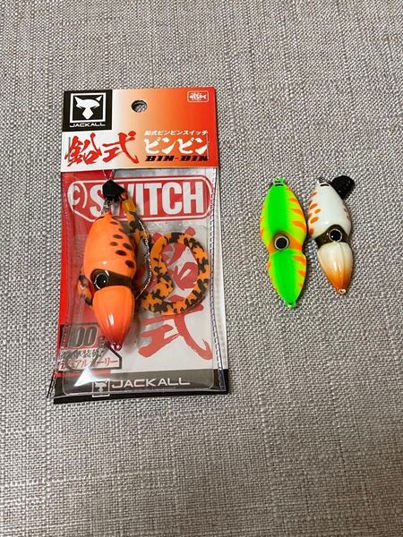 ビンビンスイッチ鉛式100g 80g 60gセット