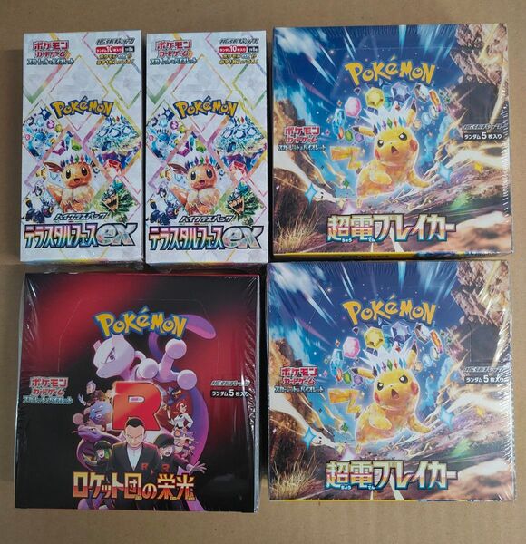 【新品未開封・シュリンク付き】ポケモンカード 超電ブレイカー 2BOX&ロケット団の栄光 1BOX&テラスタルフェス2BOX