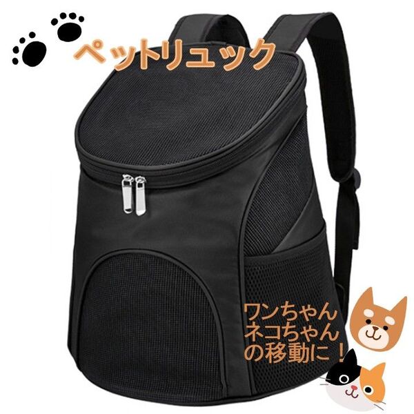 ペット用リュック ブラック Sサイズ 犬猫 ペット用キャリー 軽量 黒