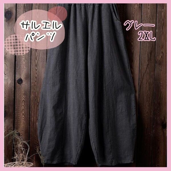 サルエルパンツ ワイドパンツ 2XL グレー レディース エスニック