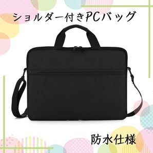ブラック ノートPCケース パソコンバッグ PCケース ショルダー