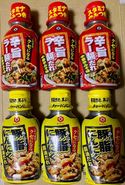 キッコーマン クセになるたれ 2種類6本セット 豚脂にんにく醤油だれ 辛旨ラー醤だれ 200g 賞味期限2025.10.31
