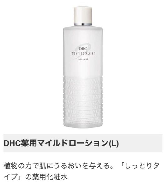 DHC 薬用マイルドローション(L)